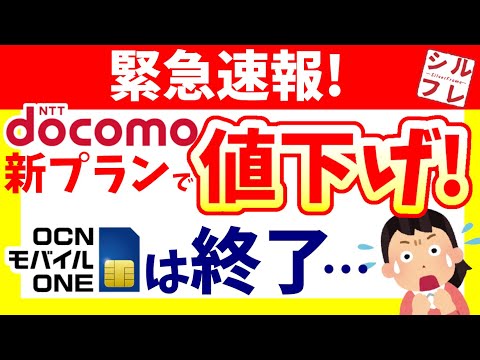 【実質値上げ？】ドコモが新プランを発表。irumo(イルモ)、eximo（エクシモ）【ahamoの追加発表も】