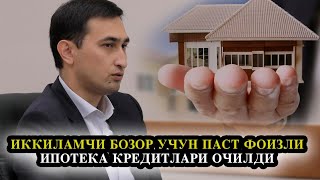 ИККИЛАМЧИ БОЗОР УЧУН ПАСТ ФОИЗЛИ ИПОТЕКА КРЕДИТЛАРИ ОЧИЛДИ