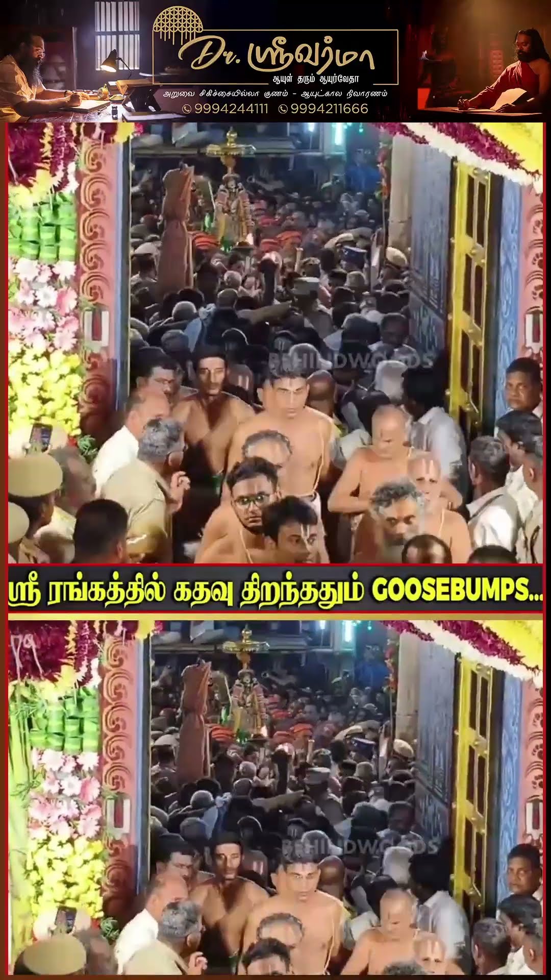 சொர்க்கவாசல் கதவு திறந்ததும் நாராயணா-ன்னு கோஷம் எழுப்பிய பக்தர்கள் ?