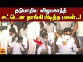 தடுமாறிய  விஜயகாந்த்  சட்டென தாங்கி பிடித்த மகன்..! | Vijayakanth