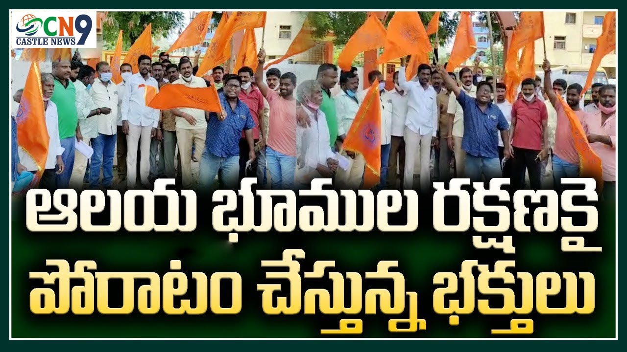 Devotees Protest To Save Temple Lands || Castle News9