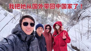 我从意大利把她带回中国家了，吉林长白山我回来了！