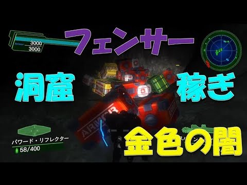 地球防衛軍4 1 洞窟稼ぎの定番 金色の闇 武器稼ぎ フェンサー 昭和の日本兵 Youtube 地球防衛軍4 1 洞窟稼ぎの定番 金色の闇 武器稼ぎ フェンサー 昭和の日本兵 Youtube