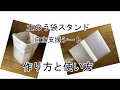 土のう袋スタンドの作り方と使い方