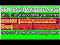 SOC 301 SOCIOLOGY B.A 5TH SEMESTER DDU GKP UNIVERSITY GKP COMPELTE CURRICULUM #ddugkp #sociology 