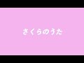 さくらのうた/大泉ずみfeat.夢眠ネム【Music Video】