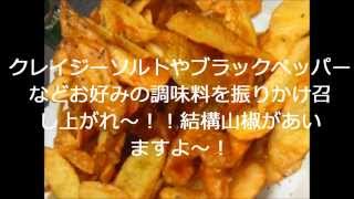 これだけは教えたくない！じゃが皮ポテチ作り方 。