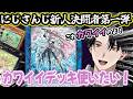遊戯王おじさん達に助言をもらいながらカワイイデッキを組むまでのとりこれデッキを決める新人決闘者塚原大地【塚原大地/にじさんじ/切り抜き/遊戯王マスターデュエル】