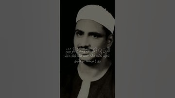 المنشاوي (سورة الأنفال) اية٢ ته فسير بادينى