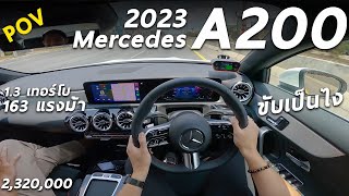 ลองขับ 2023 Mercedes Benz A200 AMG Dynamic 2.32 ล้าน เบนซิน1.3โบ แรง ช่วงล่างเฟิร์ม แต่นั่งไม่สบายนะ