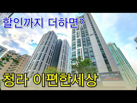 호수공원 앞 새로지은 청라 이편한세상시티 쓰리룸구조가? 거주와 투자 둘다 잡았따! [신축 아파트][인천 아파트 매매][아파트 분양][아파트 청약][청라이편한][청라 이편한세상시티]
