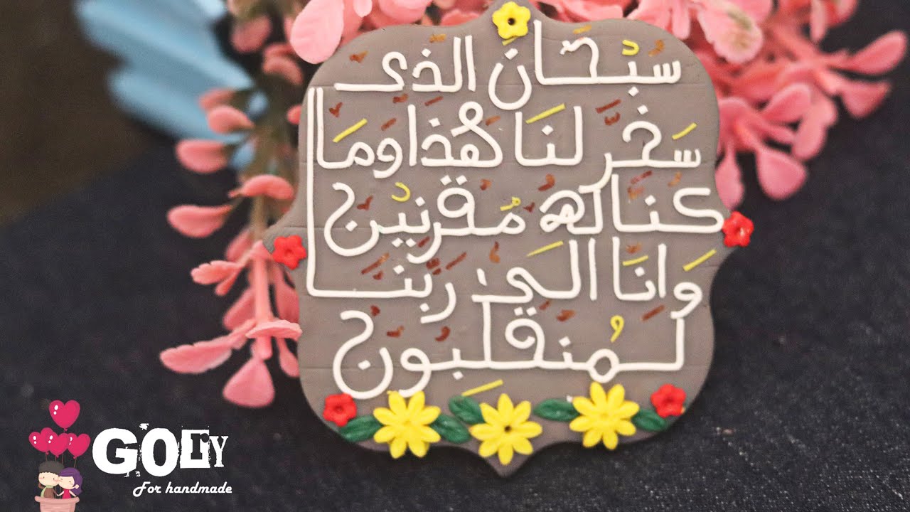 طريقه الكتابة علي الصلصال الحراري (الفيديو المنتظر )