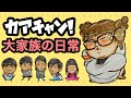 【5人の母ちゃん】はじめまして。【大家族】チャンネル開設