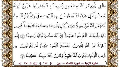 سورة النساء من الأية  15- 17بصوت الشيخ على جابر