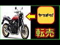 【悲報】ついに『z900rs 50周年』の転売品が登場⁉『z900rs 50th』がヤフオクで悪質な販売してる件について‼【Kawasaki】←注意喚起‼