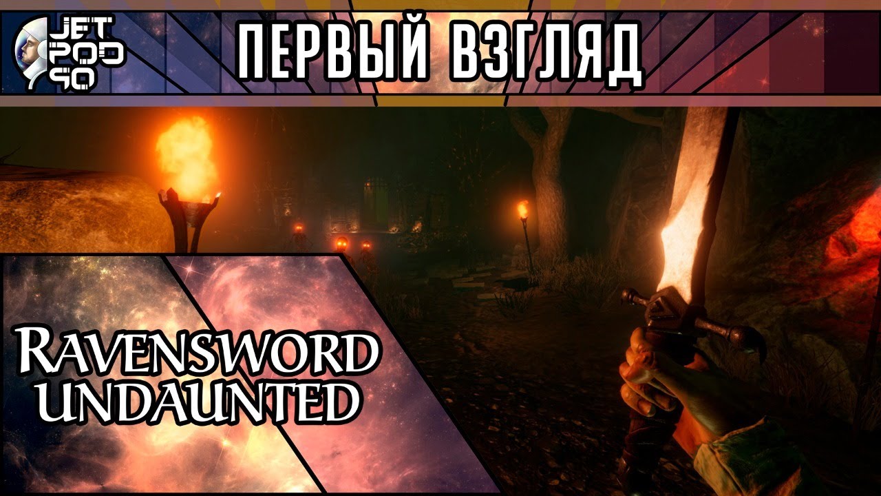 ПЕРВЫЙ ВЗГЛЯД на игру RAVENSWORD: UNDAUNTED от JetPOD90! Обзор dungeon crawler от первого лица.