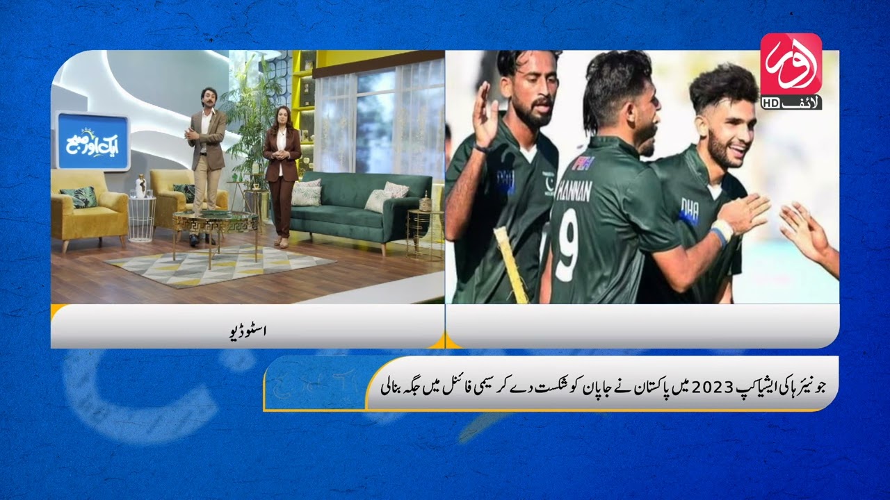 In the Junior Hockey Asia Cup 2023, Pakistan defeated Japan and secured a place in the semifinals.