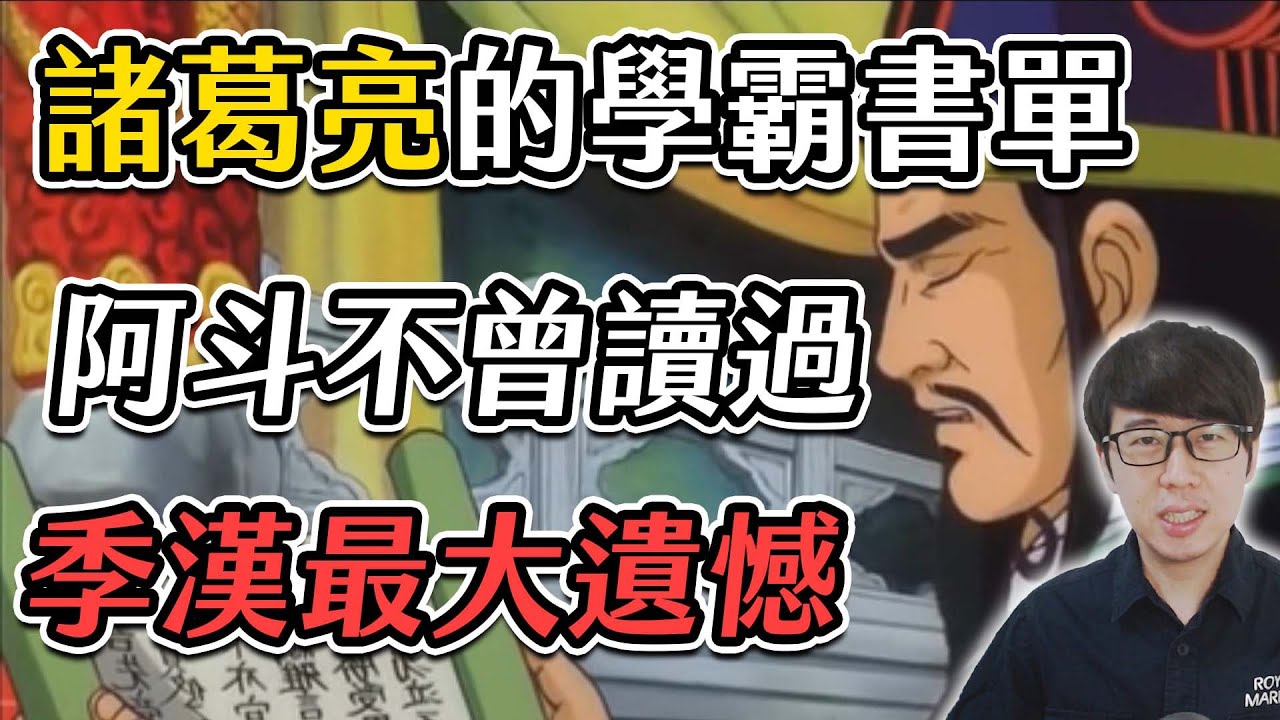 諸葛亮寫下四部奇書，後主竟未讀過！失落的申韓管子六韜注解本【三國茶館直播精華】