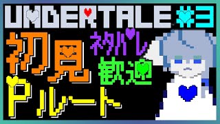【ネタバレOK】Pルート､わからんかったら聞くからコメくれ【#undertale #アンダーテール 】ねむりねこ:個人勢Vtuber:ダウナーケモナーケモノ:作業用BGM:初見歓迎:3Dモデル