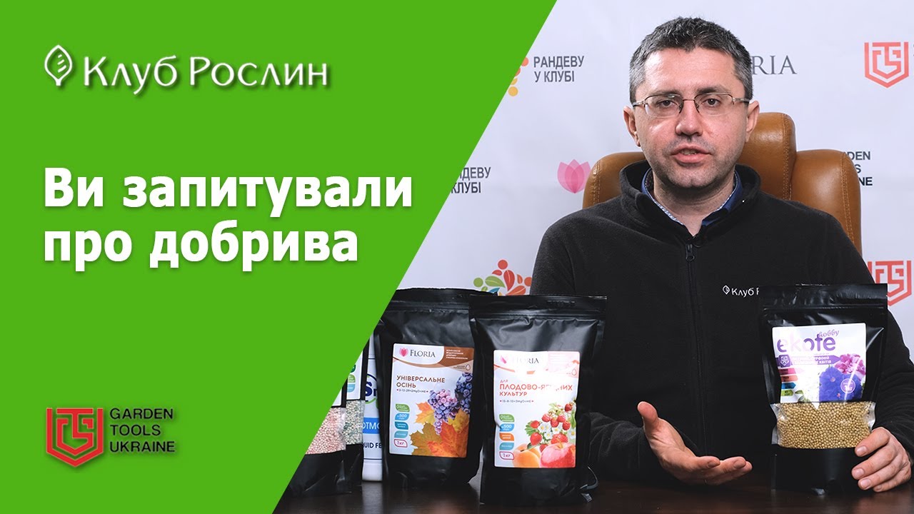 Все, що ви хотіли знати про використання добрив – відповіді на питання наших клієнтів