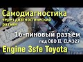 Engine 3s fe Toyota. Самодиагностика через диагностический разъем. 16-пиновый разъем под OBD2 ELM327