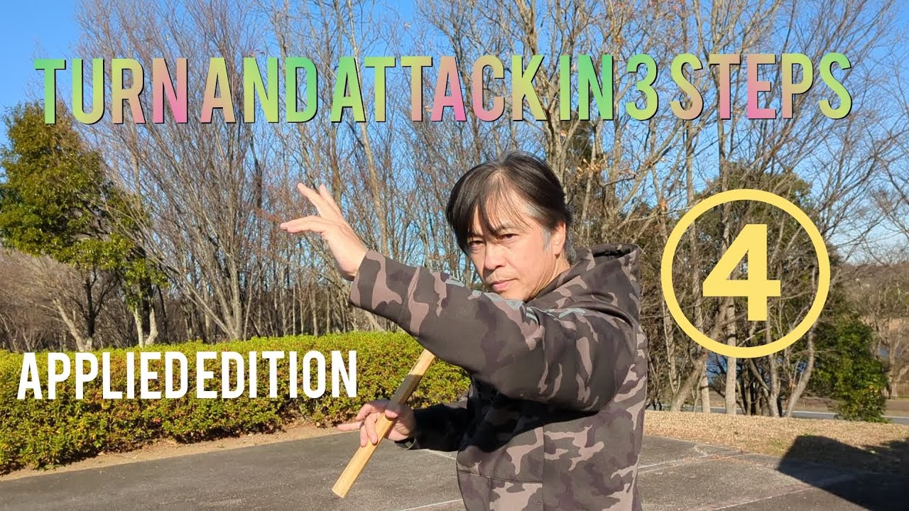 『Turn and Attack in 3 steps』④ nunchaku katana brucelee martialarts