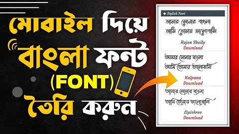 How To Create Bengali Font In Mobile |  Stylish Font Making | কীভাবে মোবাইলে বাংলা ফন্ট তৈরি করবেন ।