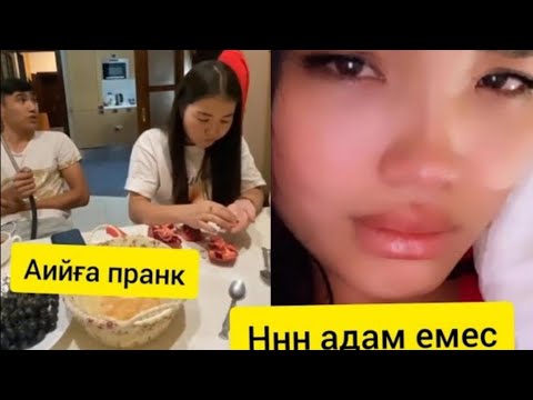 NNN Айға пранк жасады / Ай жылап жіберді 😱