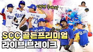 2021 SCC 골든 프리미엄 야구카드 PYT 언박싱 (총 10케이스)