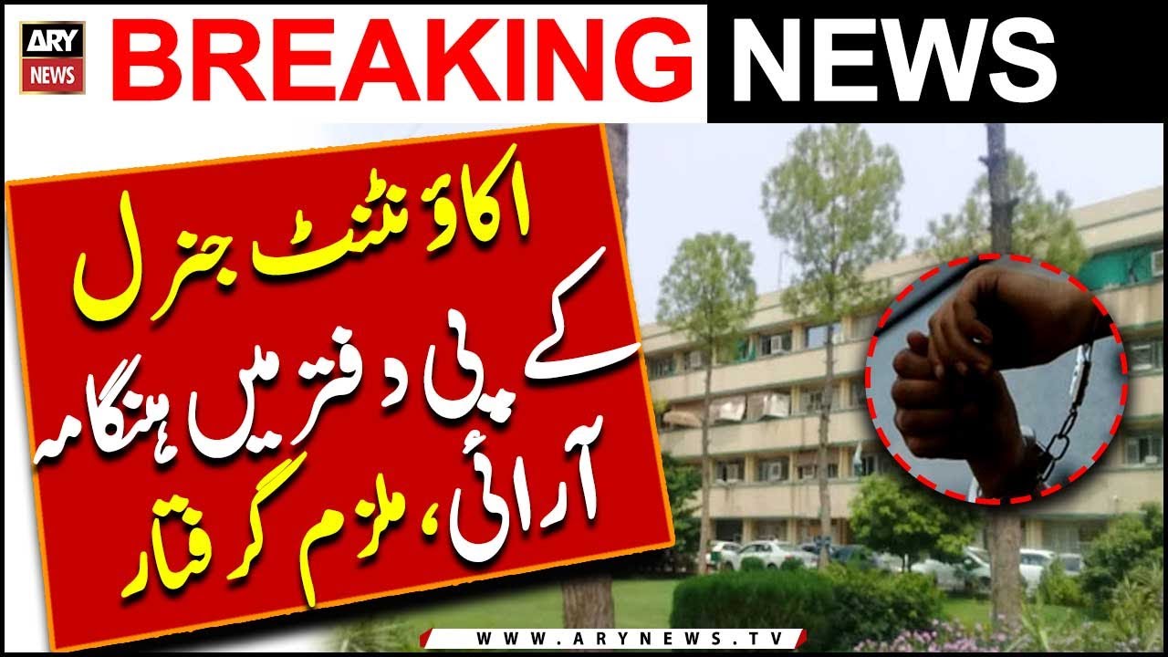 Accountant General KPK ke office mein hangama karne wala mulzim giraftar