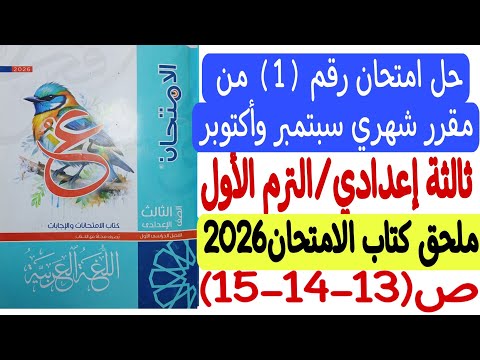 Solution To Exam 1 On The September And October Curriculum Third Year Of Middle School First Te