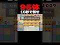 ノコノコの群れをたった10秒で倒さないといけないステージがムズすぎたww