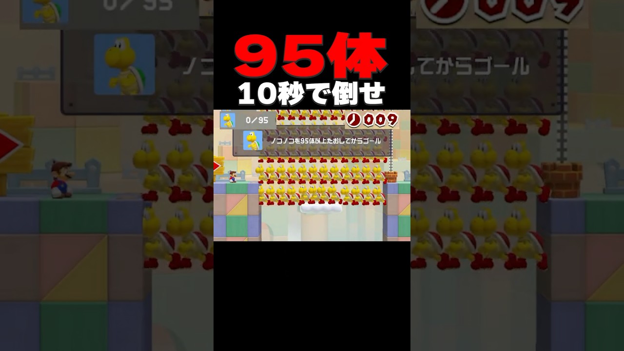 ノコノコの群れをたった10秒で倒さないといけないステージがムズすぎたww