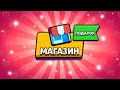 🔥МЫ ПОЛУЧИМ ПОДАРОК 20 СЕНТЯБРЯ в БРАВЛ СТАРС! ЧТО НАМ ПОДАРЯТ РАЗРАБОТЧИКИ? ТОЧНАЯ ДАТА BRAWL TALK!