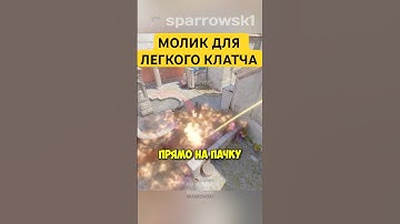 Inferno - МОЛИК НА ПАЧКУ! 😎 | #counterstrike #counterstrike2 #cs2 #раскидка