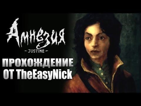 Видео: Amnesia: The Dark Descent. DLC. Justine / Жюстина.