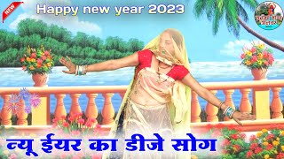 New Latest Meena Geet New Year 2023 Meena Geet Singer Hemraj Rawal Dance Manisha Meena