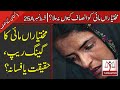 Mukhtaran Mai case: Story of all sides | Why Mukhtar Mai failed to get justice | Tarazoo