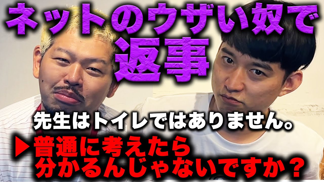 この世の｢あるある｣にネットのウザい奴で返事する