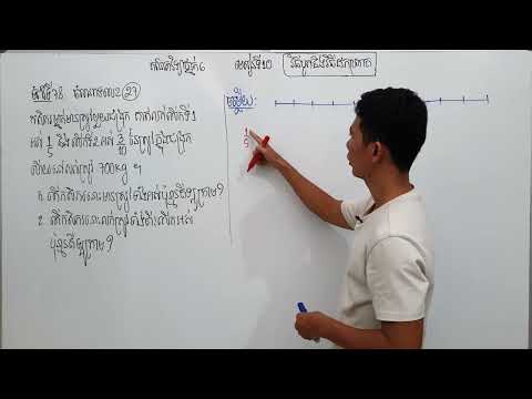 គណិតវិទ្យាថ្នាក់ទី6 មេរៀនទី10 វិធីបូកនិងដកប្រភាគ-ពហុគុណរួមតូចបំផុត លំហាត់លេខ27 ទំព័រទី75