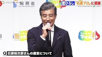 舘ひろし経歴 Youtube