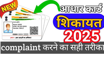 Aadhar Card Me Complaint Kaise Kare 2025 II uidai complaint online 2025 II Aadhar Card Customer Care