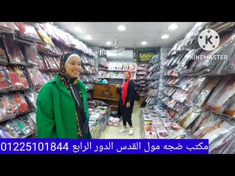 أقوى كوليكشن من مكتب ضجة بمول القدس أكبر تشكيل لانجيري للحجز 01225101844