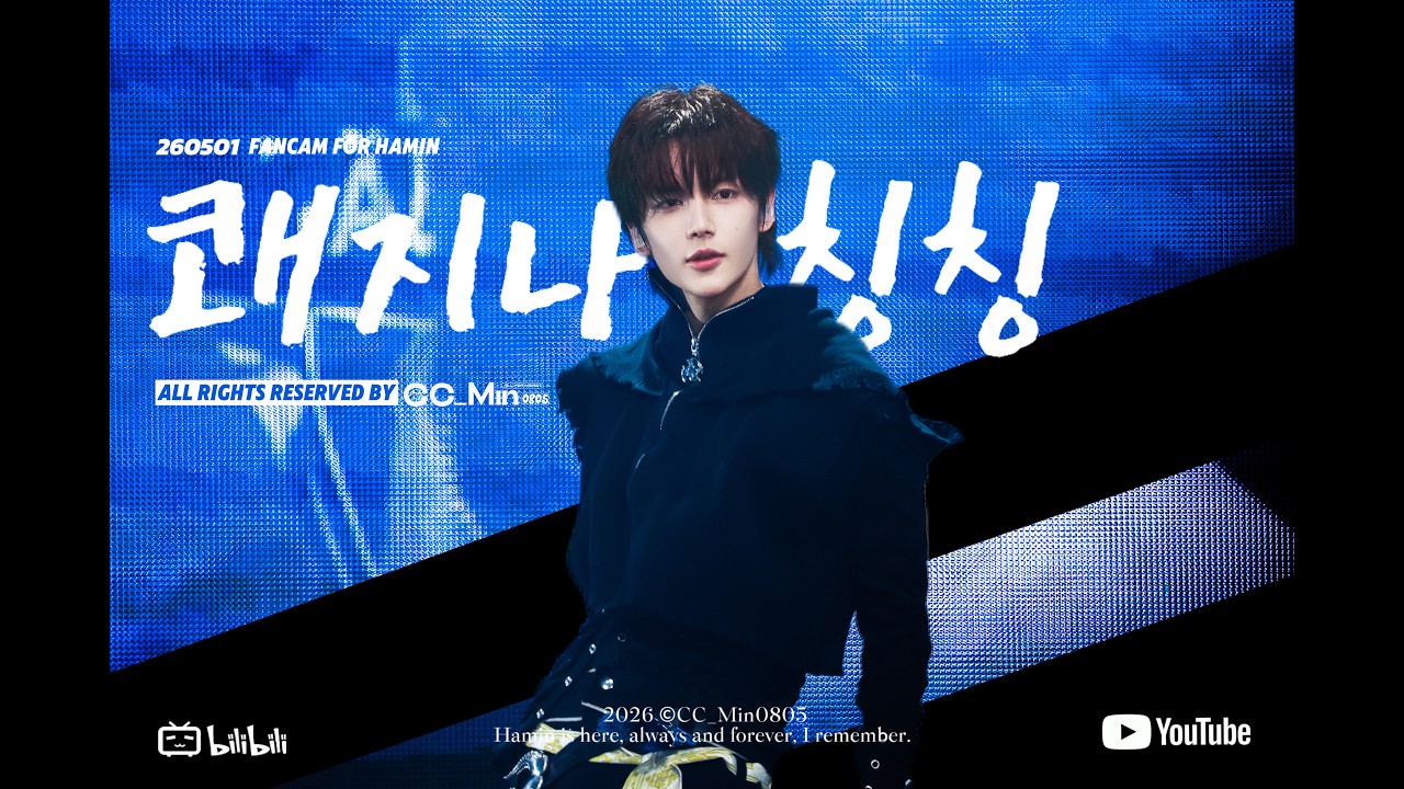 4K】260502 (FanCam)하민Hamin Lee - '쾌지나 칭칭' (Cover)|SM 4K】260502 (FanCam)하민Hamin Lee - '쾌지나 칭칭' (Cover)|SM