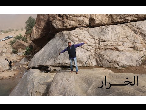 مكان بين مكة والطائف وادي نعمان أو الخرار