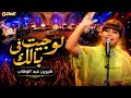 شيرين عبد الوهاب تشعل المسرح وترقص الجمهور في &ldquo; بالك لو جيت في بالك&rdquo; 🔥🎤