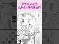 一人前のグラハンになりたい！！『ブルーフライト〜グラハン女子物語〜①』#恋愛漫画 #少女漫画 #漫画動画 #shorts