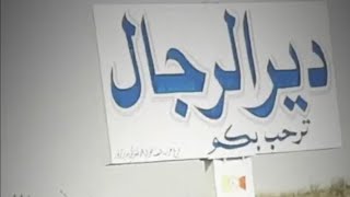 ياديري يابن العز الفنان بشار العزاوي زوري ناررر