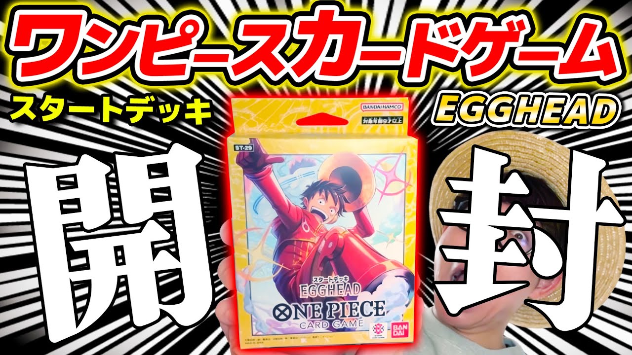 One Piece Cards] Wow! The new Luffy is here! I opened the starter