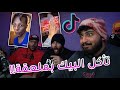 ولد يهز 😲😂؟ | مع ويزهه و رحومز